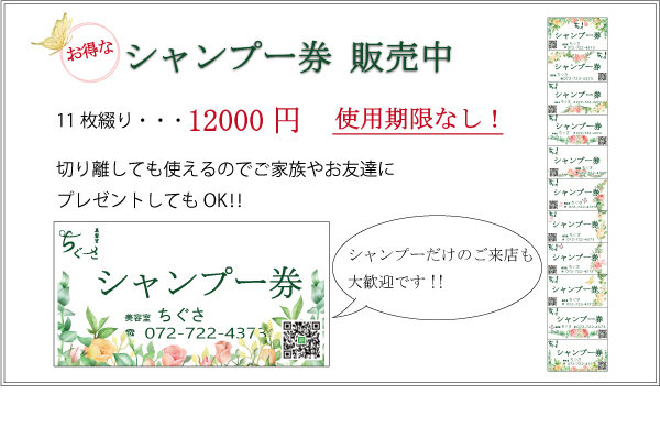 ちぐさ美容室店舗写真
